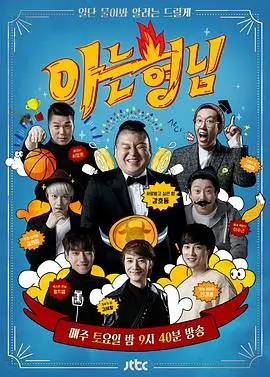 韩国综艺Running Man海报